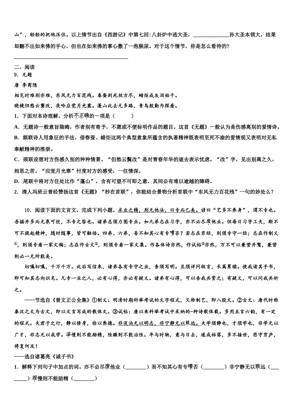 广西河池天峨县中考语文模拟试题含解析_第3页