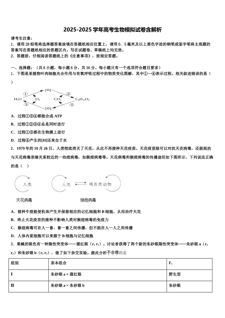 广西梧州柳州高考生物必刷试卷含解析_第1页