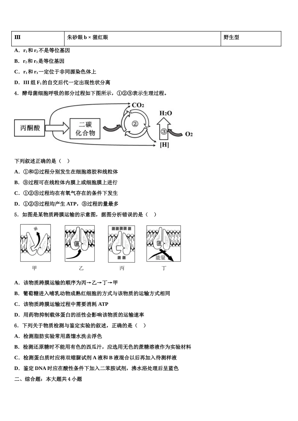 广西梧州柳州高考生物必刷试卷含解析_第2页