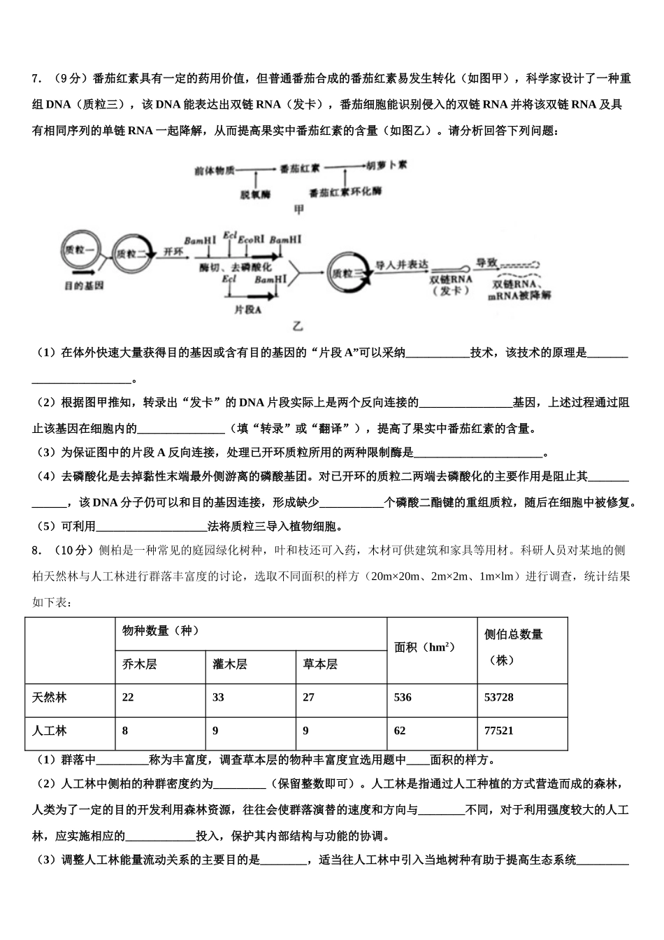 广西梧州柳州高考生物必刷试卷含解析_第3页