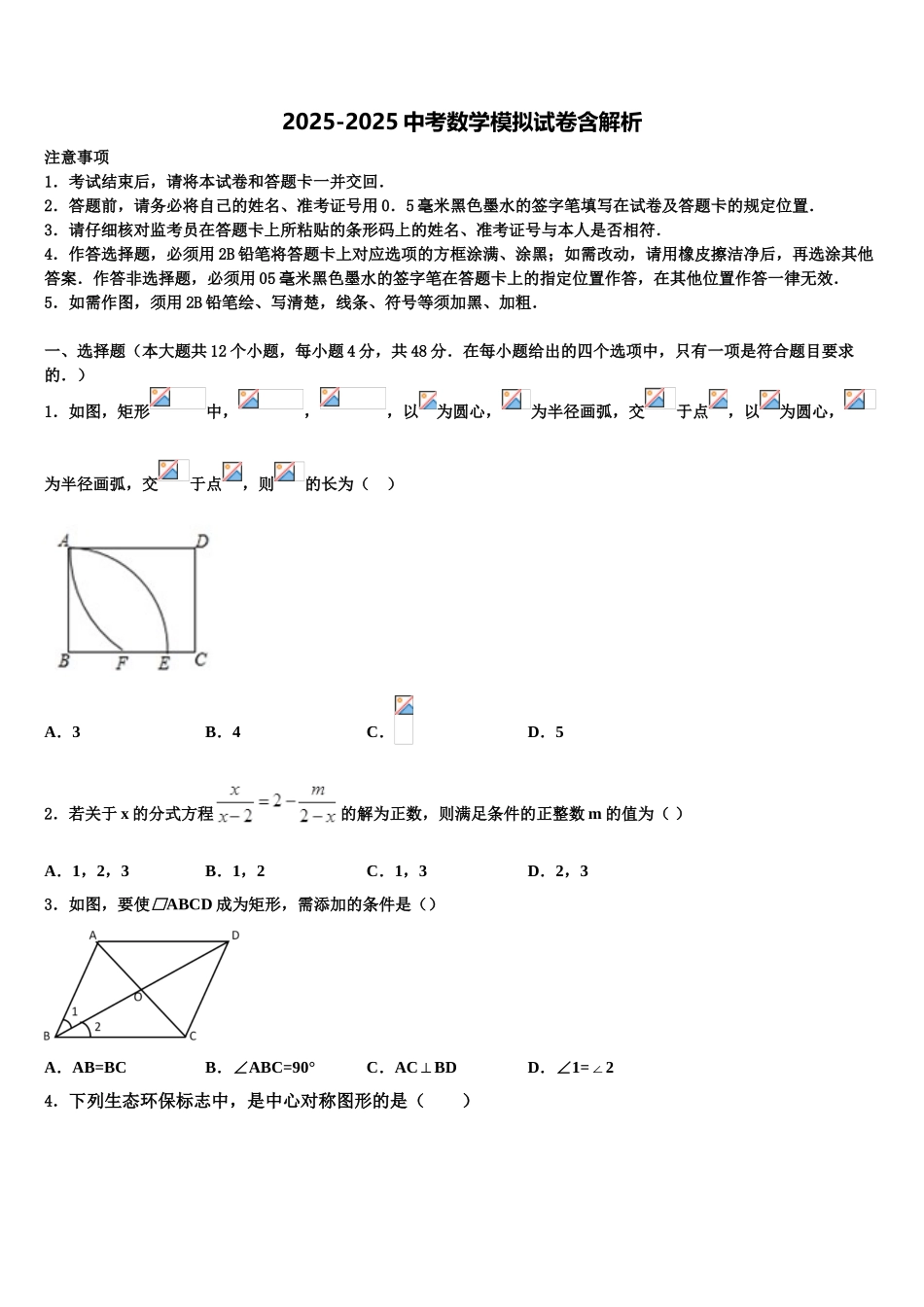 广西河池市两县重点名校中考押题数学预测卷含解析_第1页