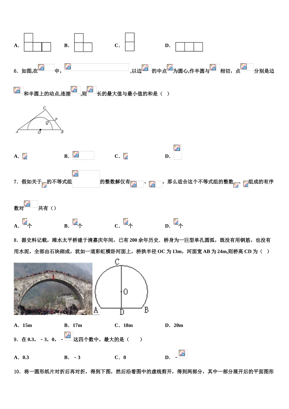广西河池市宜州区重点达标名校中考二模数学试题含解析_第2页