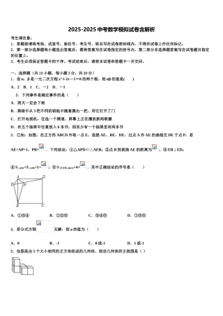 广西河池市宜州区重点达标名校中考二模数学试题含解析