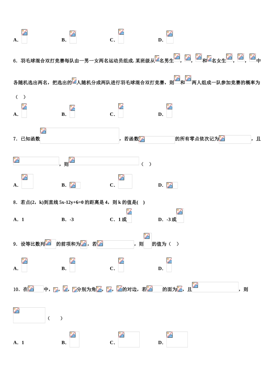 广西武鸣高中高三一诊考试数学试卷含解析_第2页