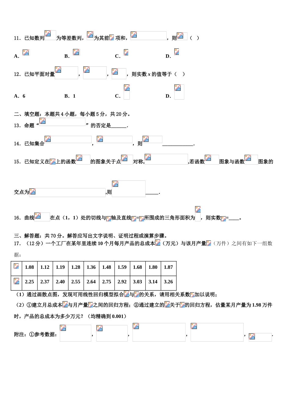 广西武鸣高中高三一诊考试数学试卷含解析_第3页
