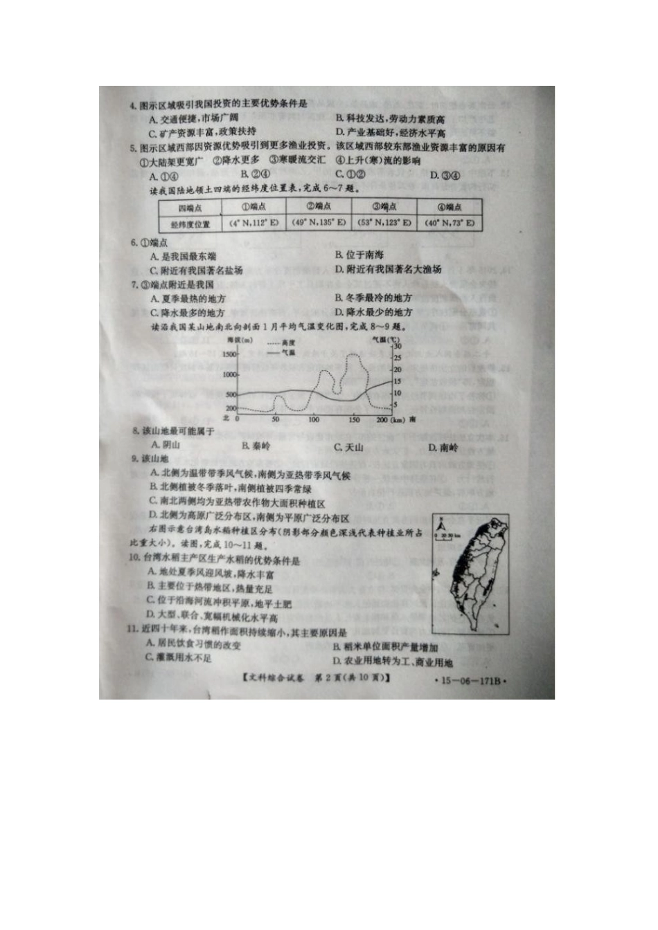 广西河池市2025-2025学年高二下学期期末考试文综地理试题_第2页
