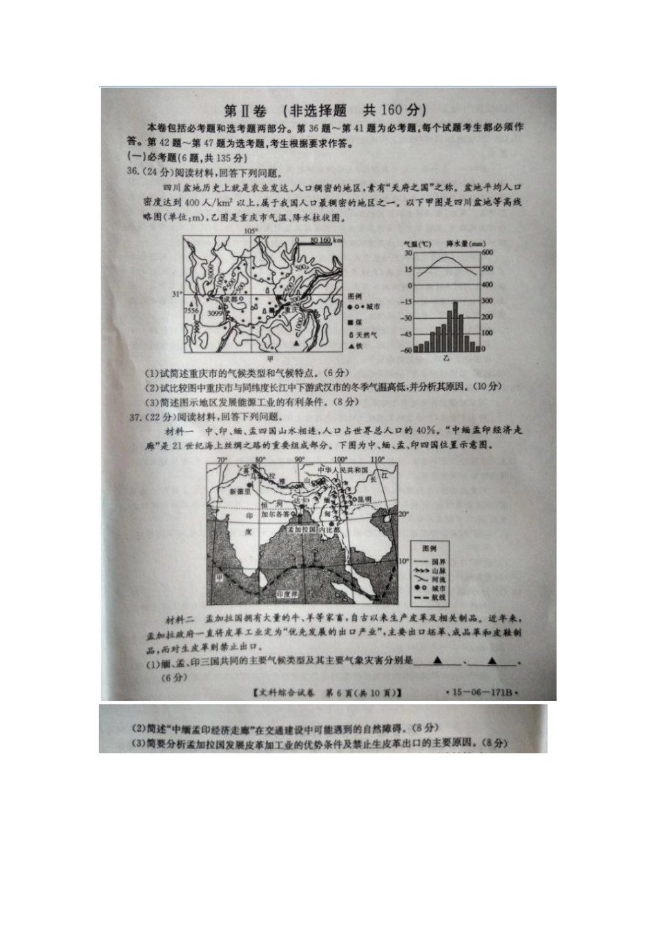 广西河池市2025-2025学年高二下学期期末考试文综地理试题_第3页