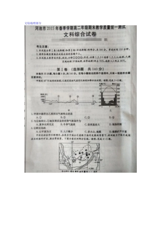 广西河池市2025-2025学年高二下学期期末考试文综地理试题