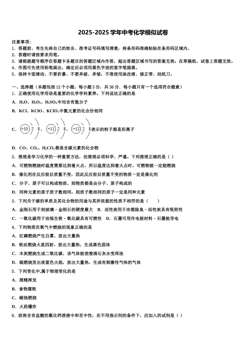 广西河池市巴马县重点中学中考冲刺卷化学试题含解析_第1页