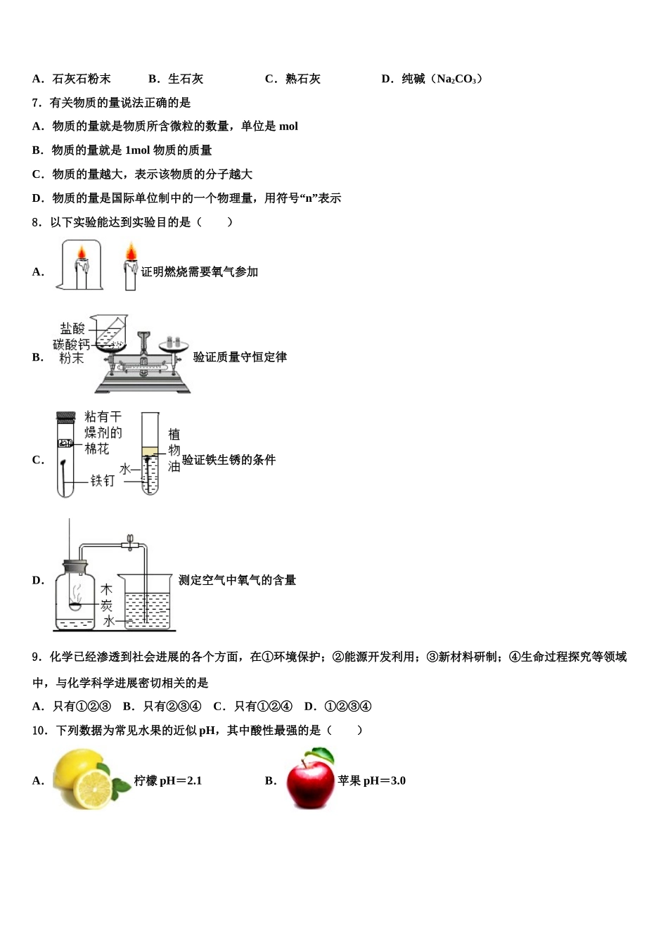 广西河池市巴马县重点中学中考冲刺卷化学试题含解析_第2页