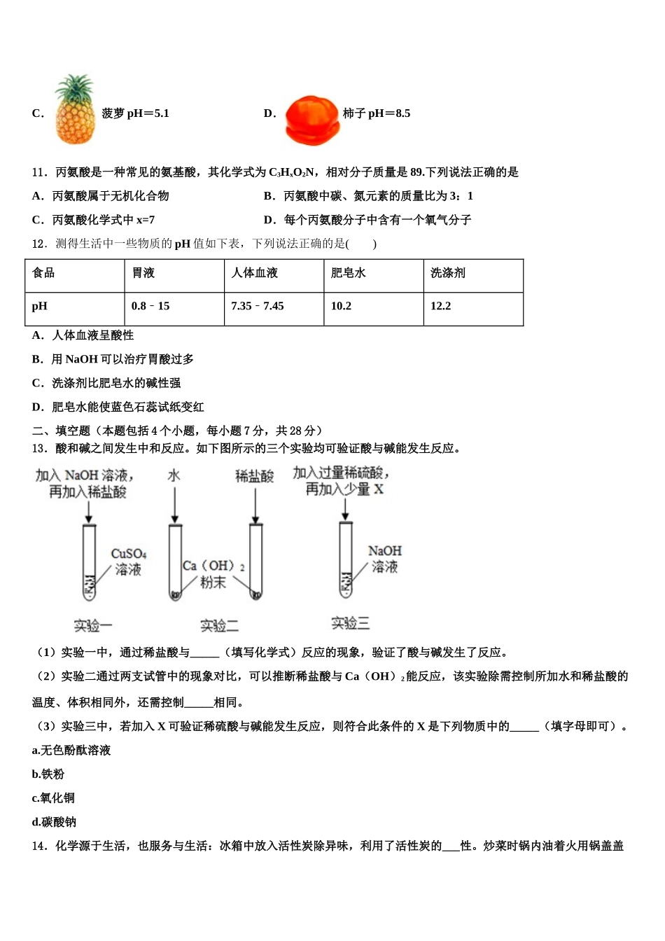 广西河池市巴马县重点中学中考冲刺卷化学试题含解析_第3页