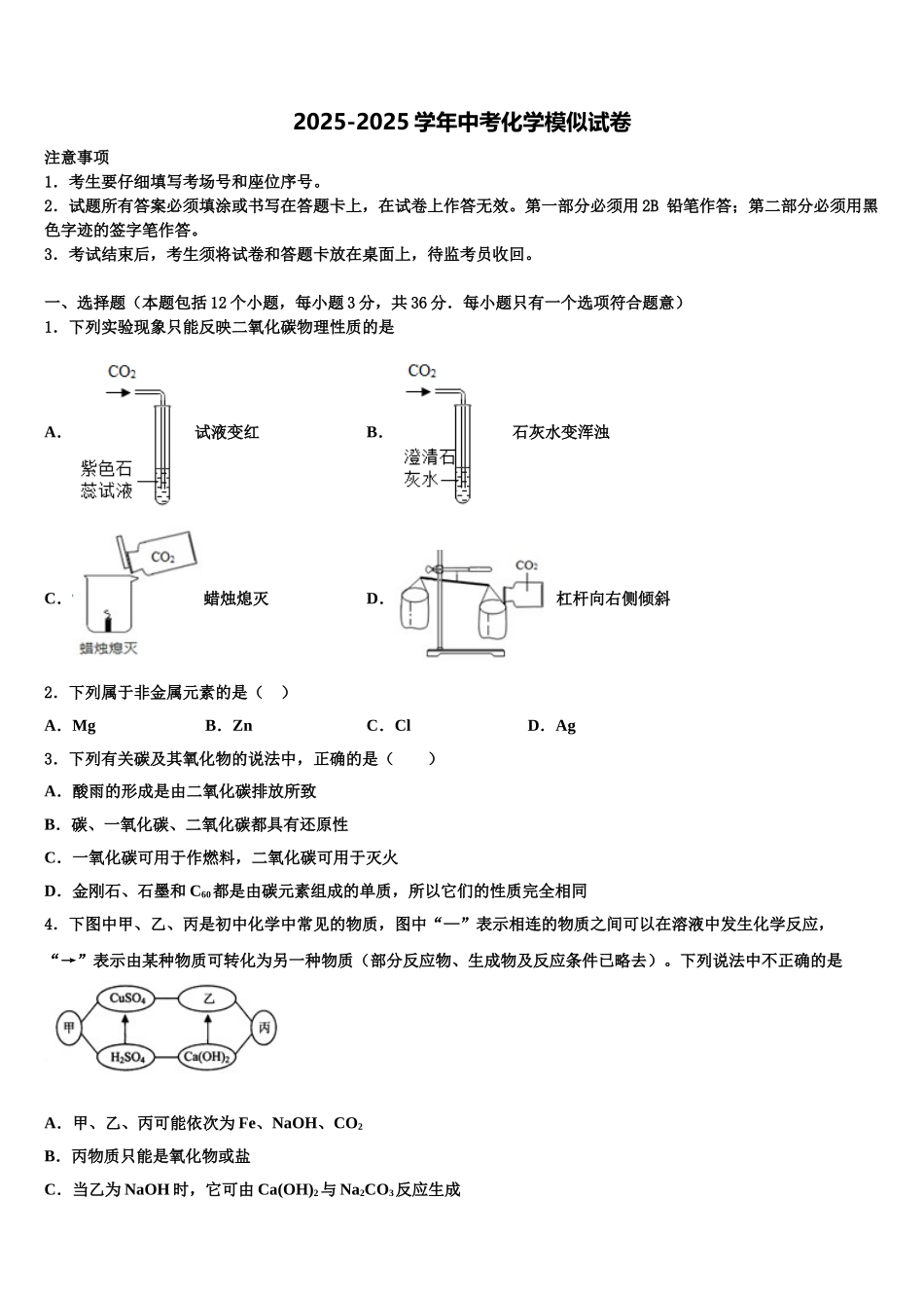 广西河池市宜州区中考四模化学试题含解析_第1页
