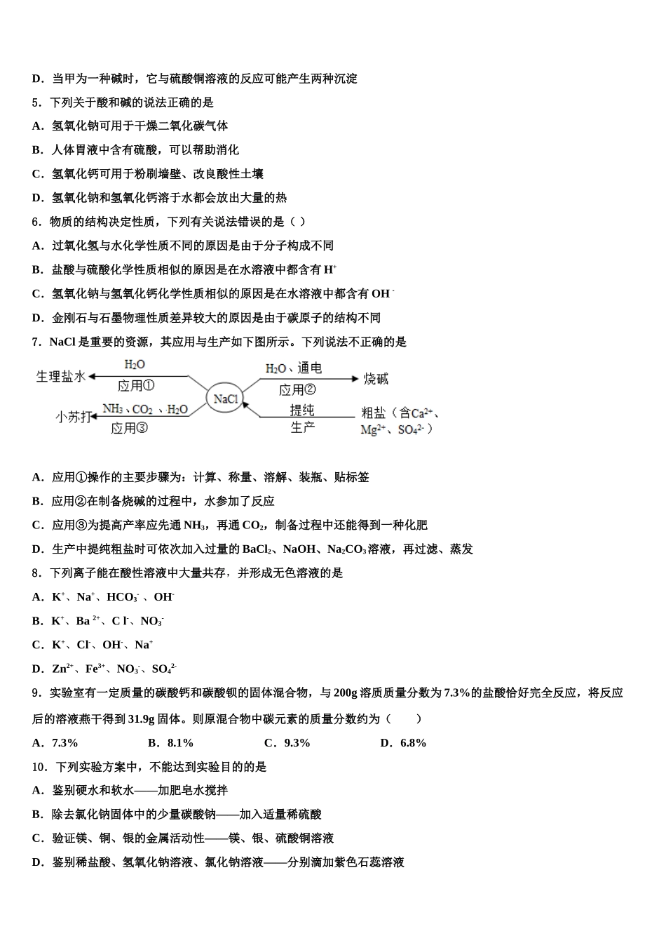 广西河池市宜州区中考四模化学试题含解析_第2页