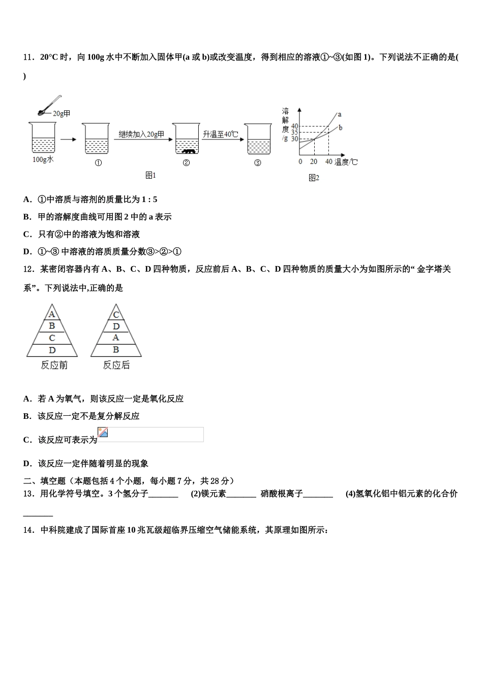 广西河池市宜州区中考四模化学试题含解析_第3页