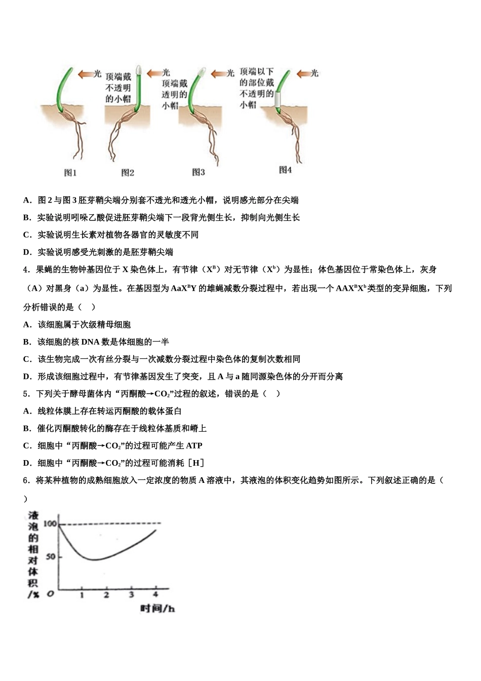 广西玉林、柳州市高三六校第一次联考生物试卷含解析_第2页