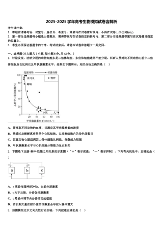 广西玉林、柳州市高三六校第一次联考生物试卷含解析