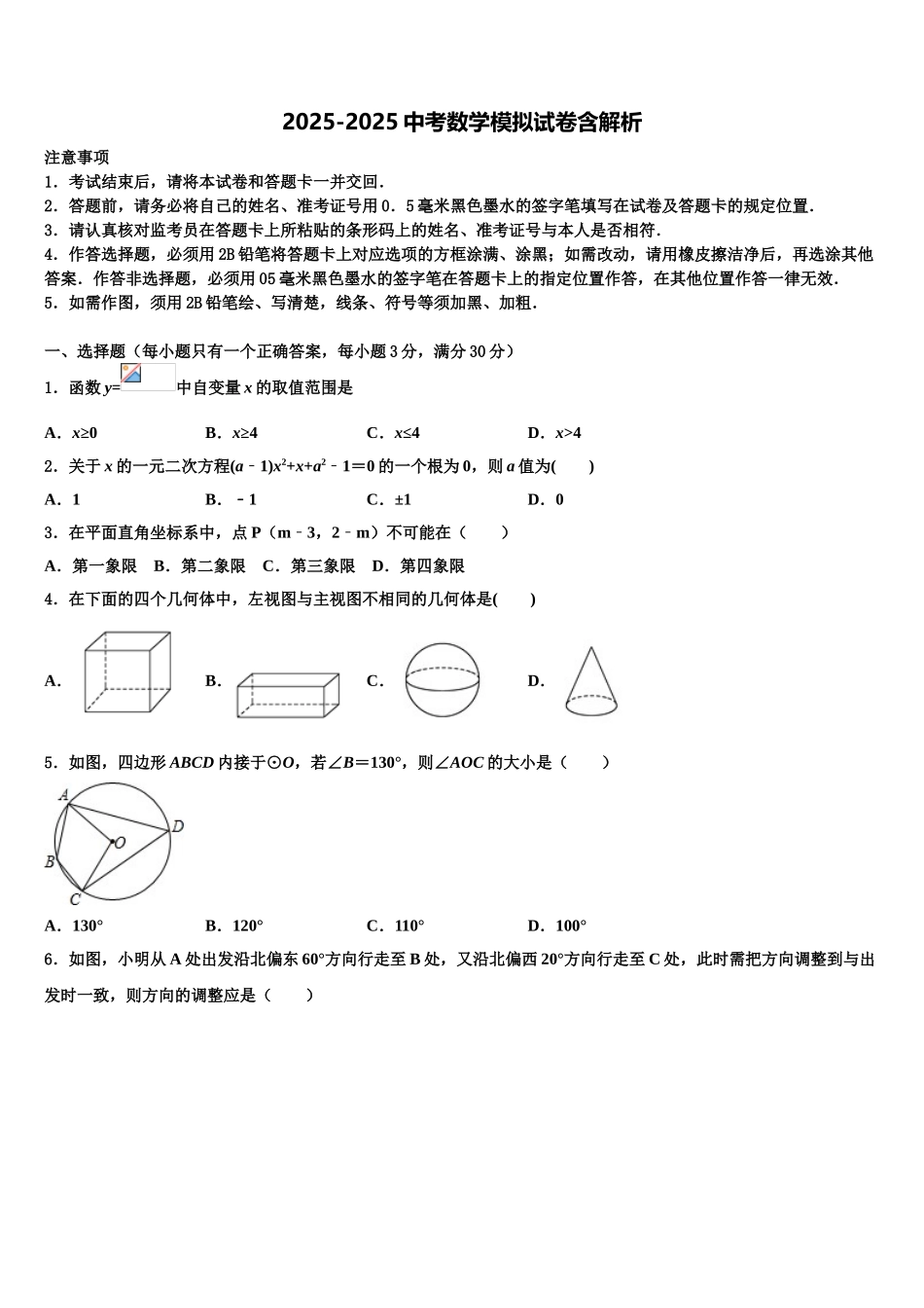 广西河池市巴马县重点中学中考联考数学试题含解析_第1页
