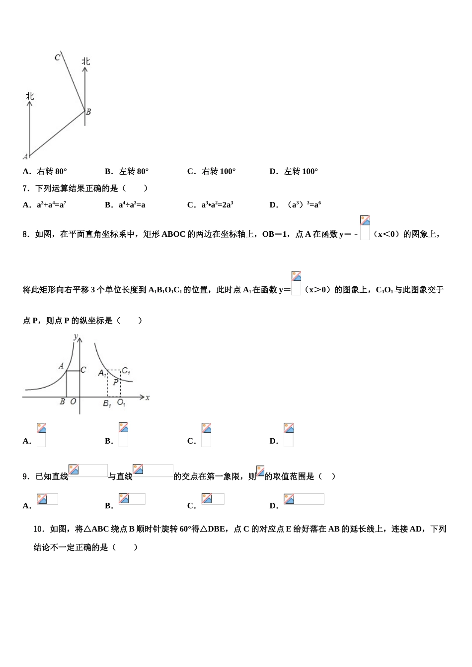 广西河池市巴马县重点中学中考联考数学试题含解析_第2页