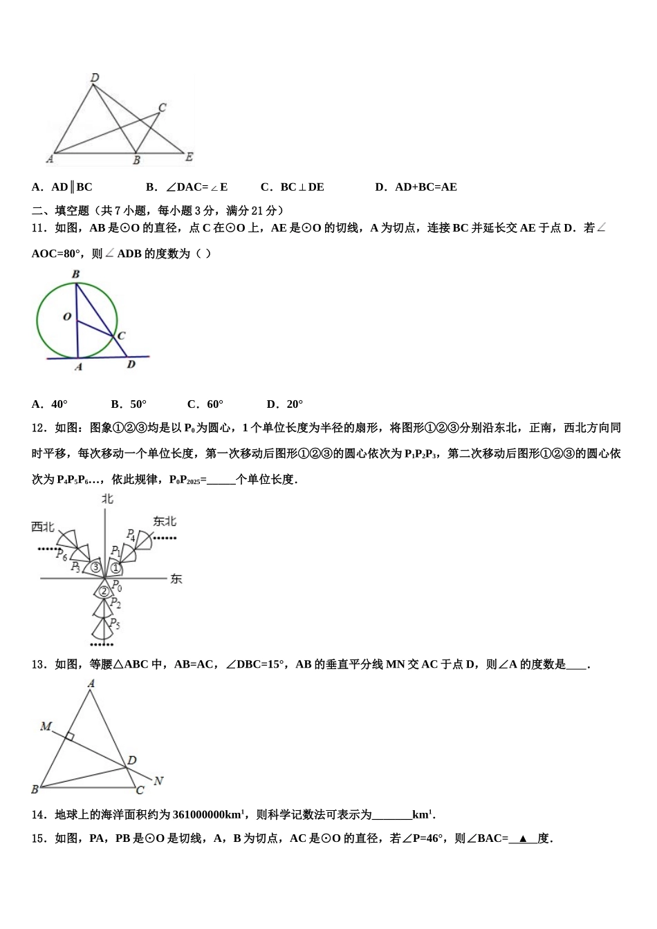 广西河池市巴马县重点中学中考联考数学试题含解析_第3页