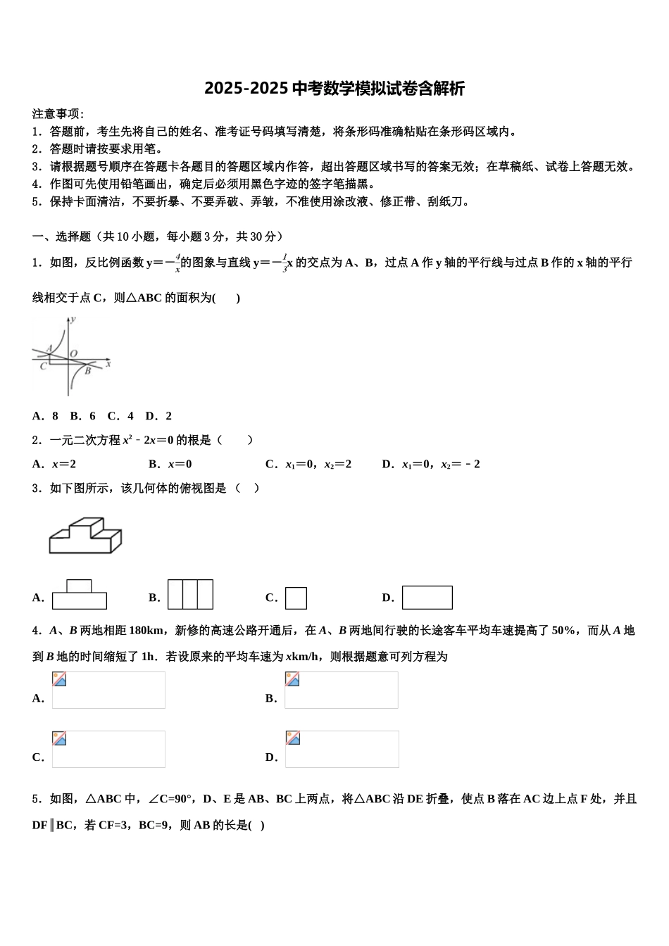 广西浦北县市级名校中考数学四模试卷含解析_第1页