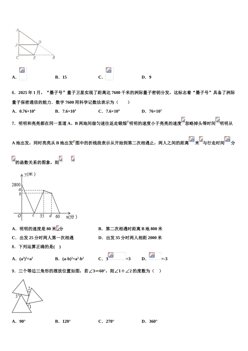 广西浦北县市级名校中考数学四模试卷含解析_第2页
