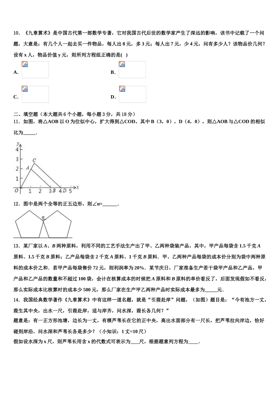 广西浦北县市级名校中考数学四模试卷含解析_第3页