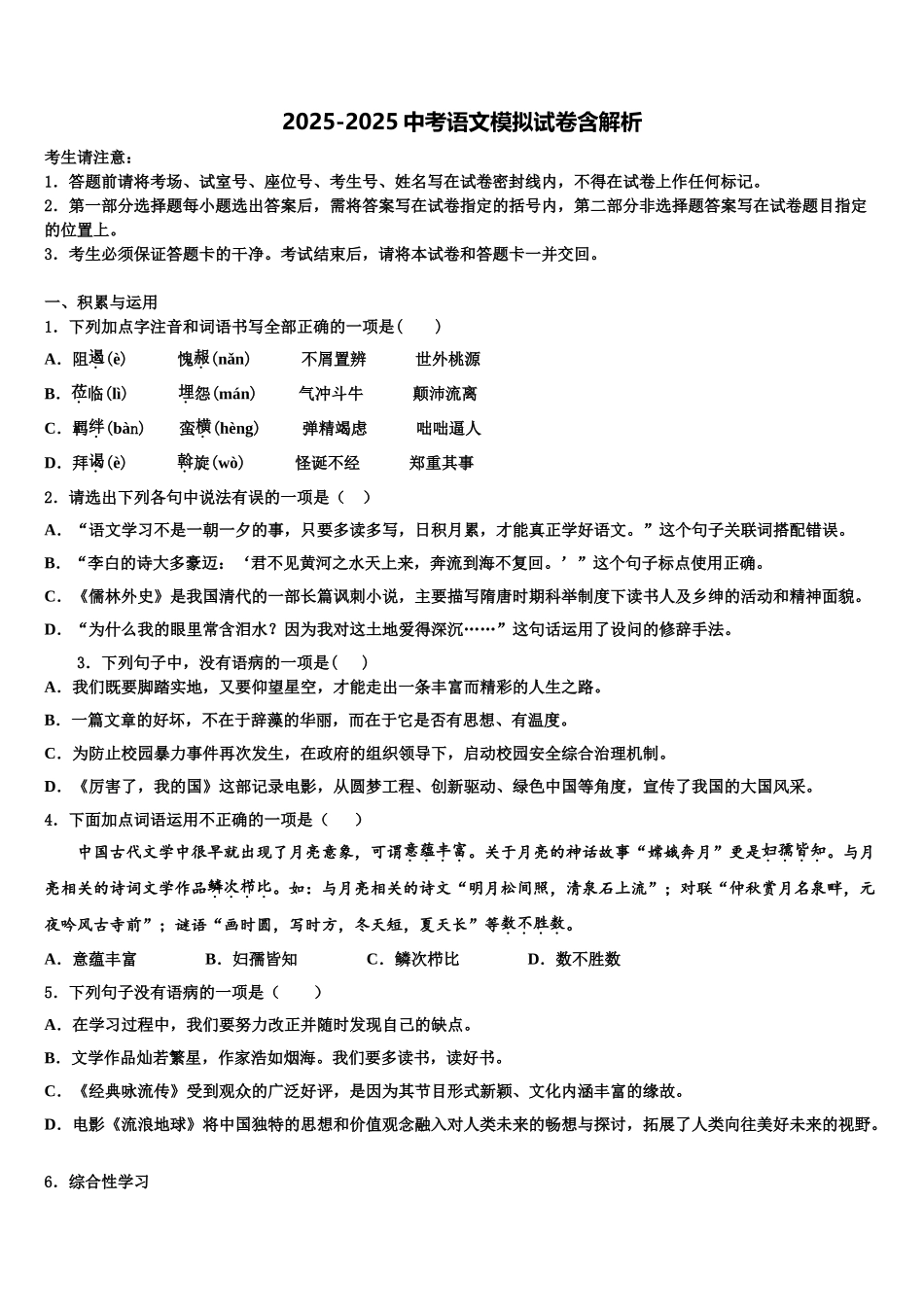 广西河池市巴马县中考语文考试模拟冲刺卷含解析_第1页