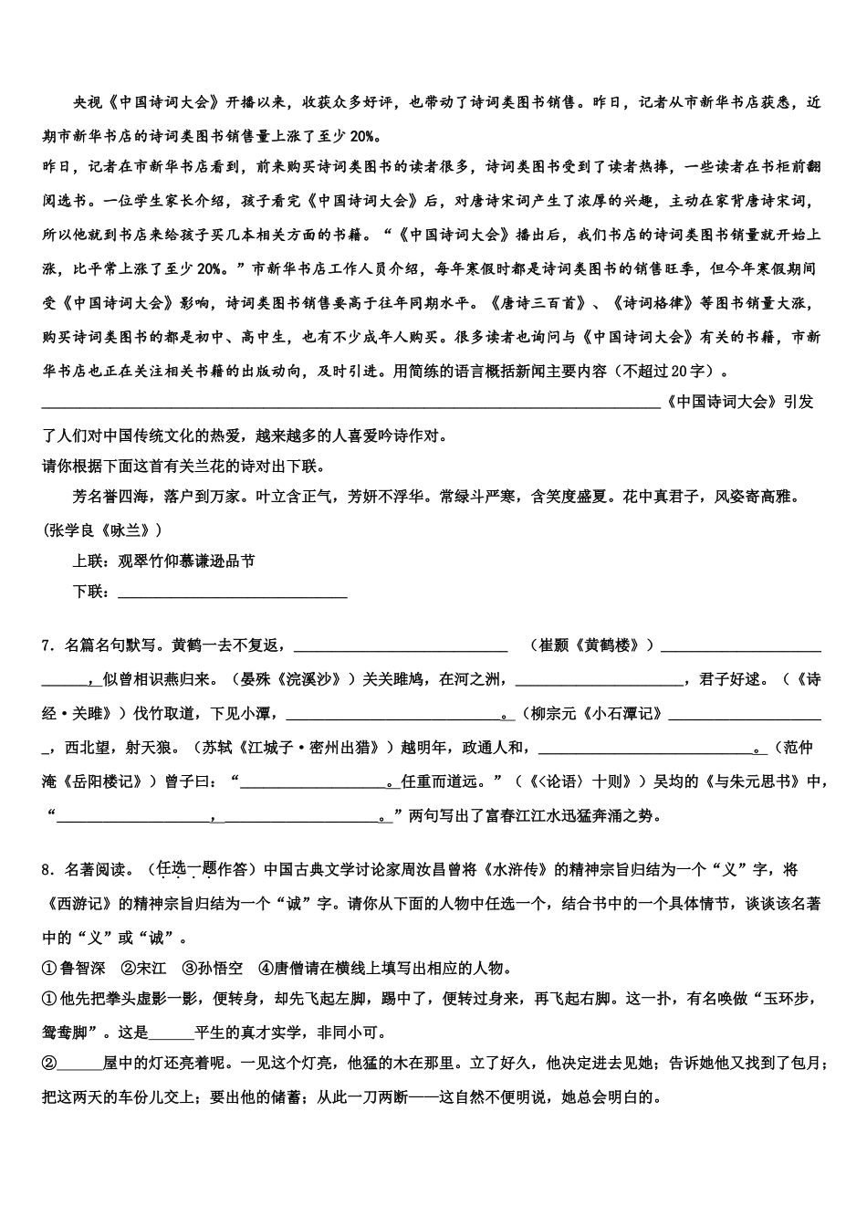 广西河池市巴马县中考语文考试模拟冲刺卷含解析_第2页