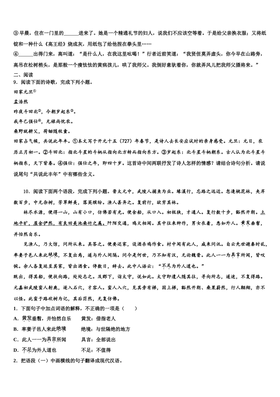 广西河池市巴马县中考语文考试模拟冲刺卷含解析_第3页