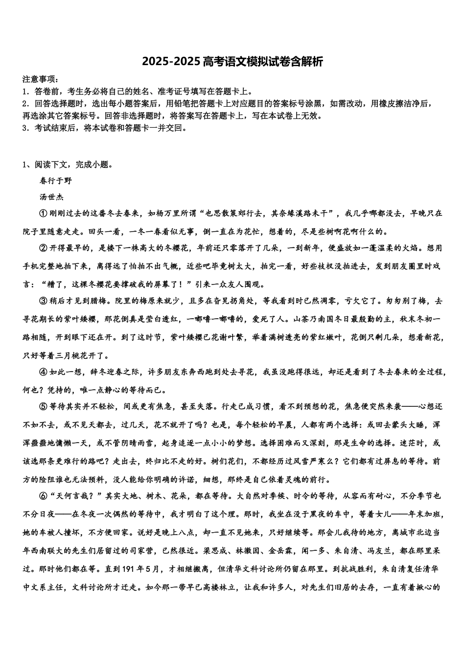 广西玉林市博白县高三3月份第一次模拟考试语文试卷含解析_第1页