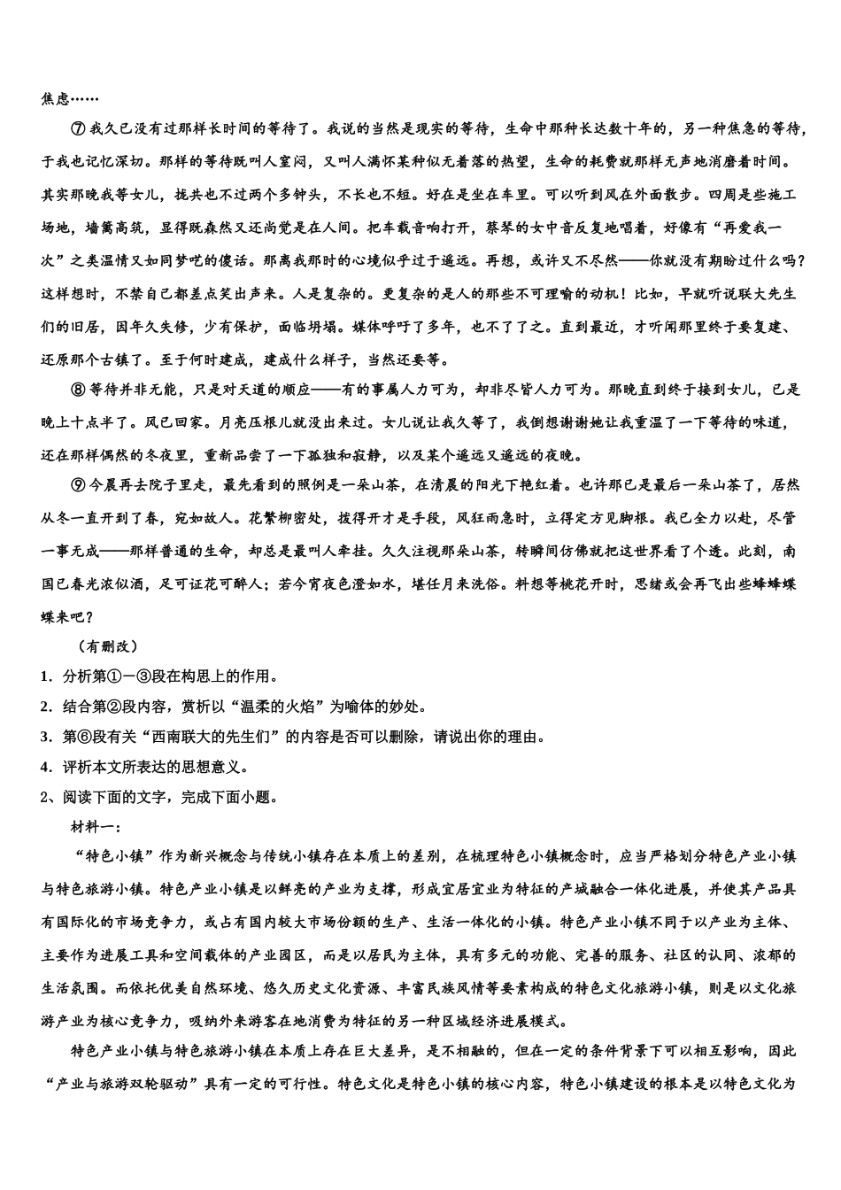 广西玉林市博白县高三3月份第一次模拟考试语文试卷含解析_第2页