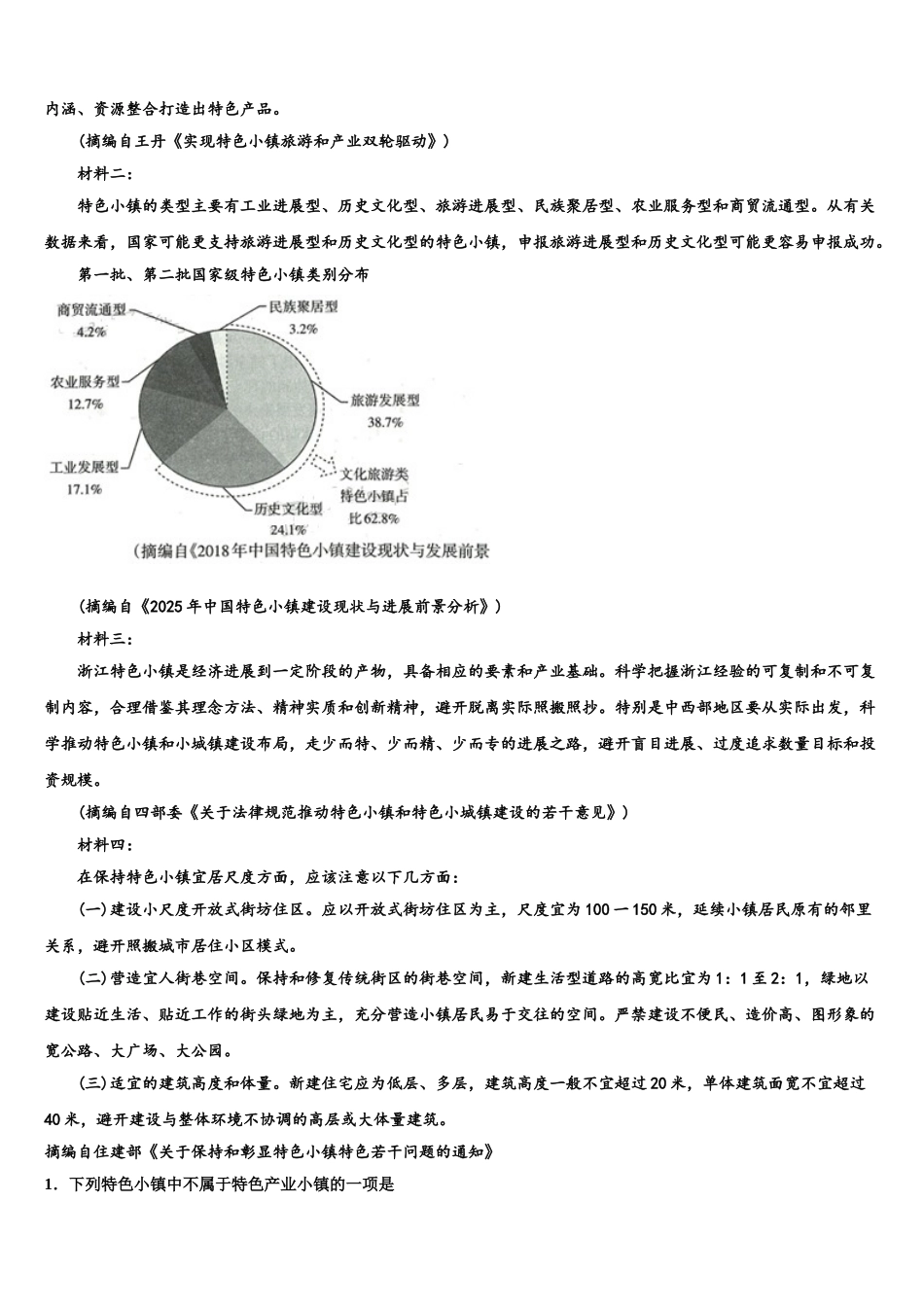 广西玉林市博白县高三3月份第一次模拟考试语文试卷含解析_第3页