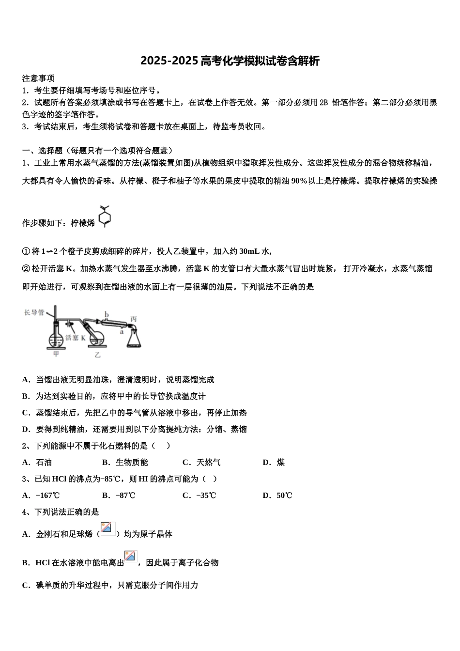 广西玉林、柳州市高三第三次测评化学试卷含解析_第1页