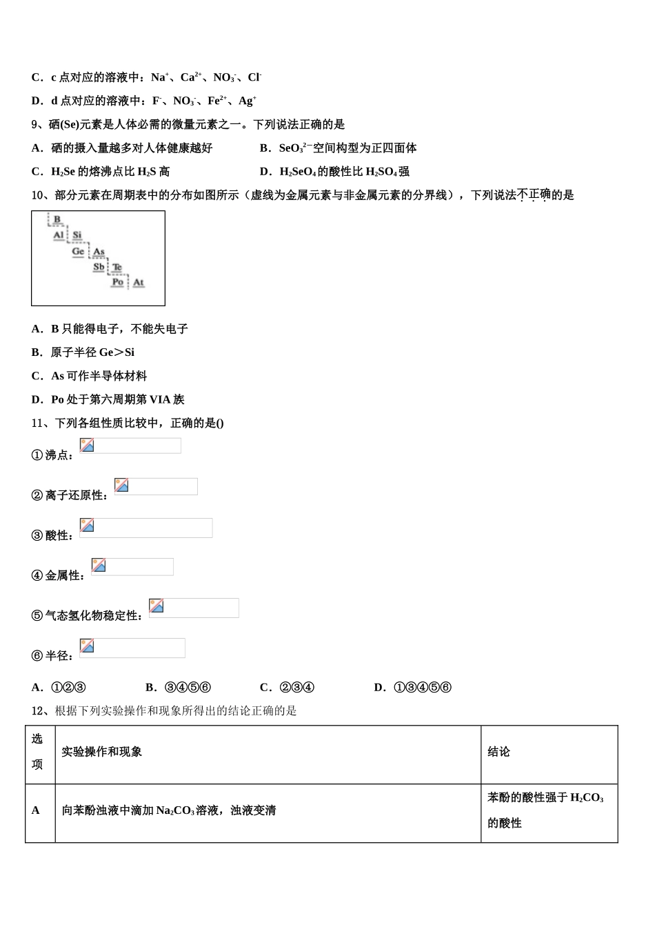 广西玉林、柳州市高三第三次测评化学试卷含解析_第3页