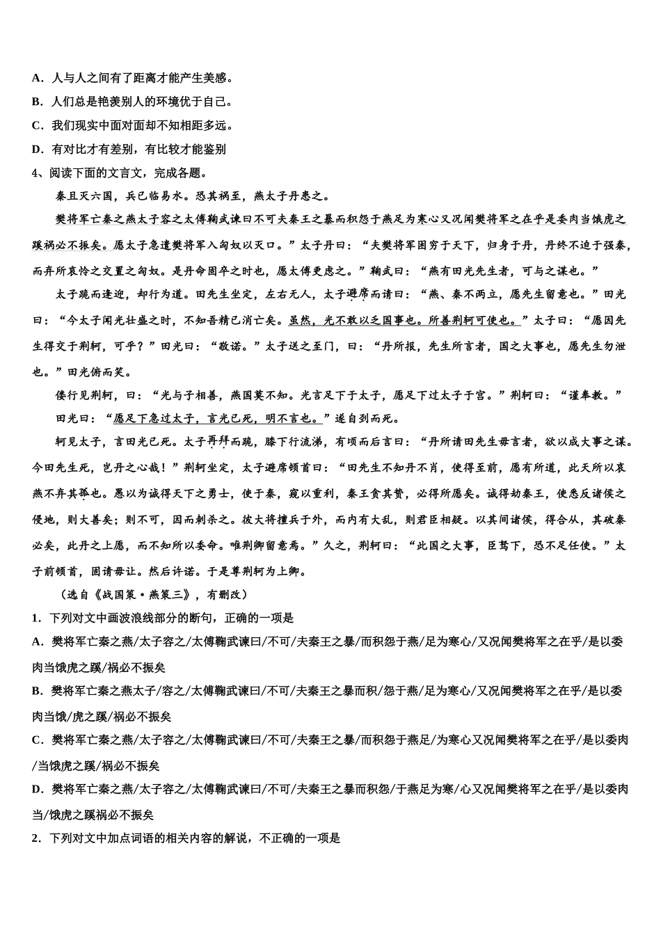 广西玉林、柳州市高考压轴卷语文试卷含解析_第2页