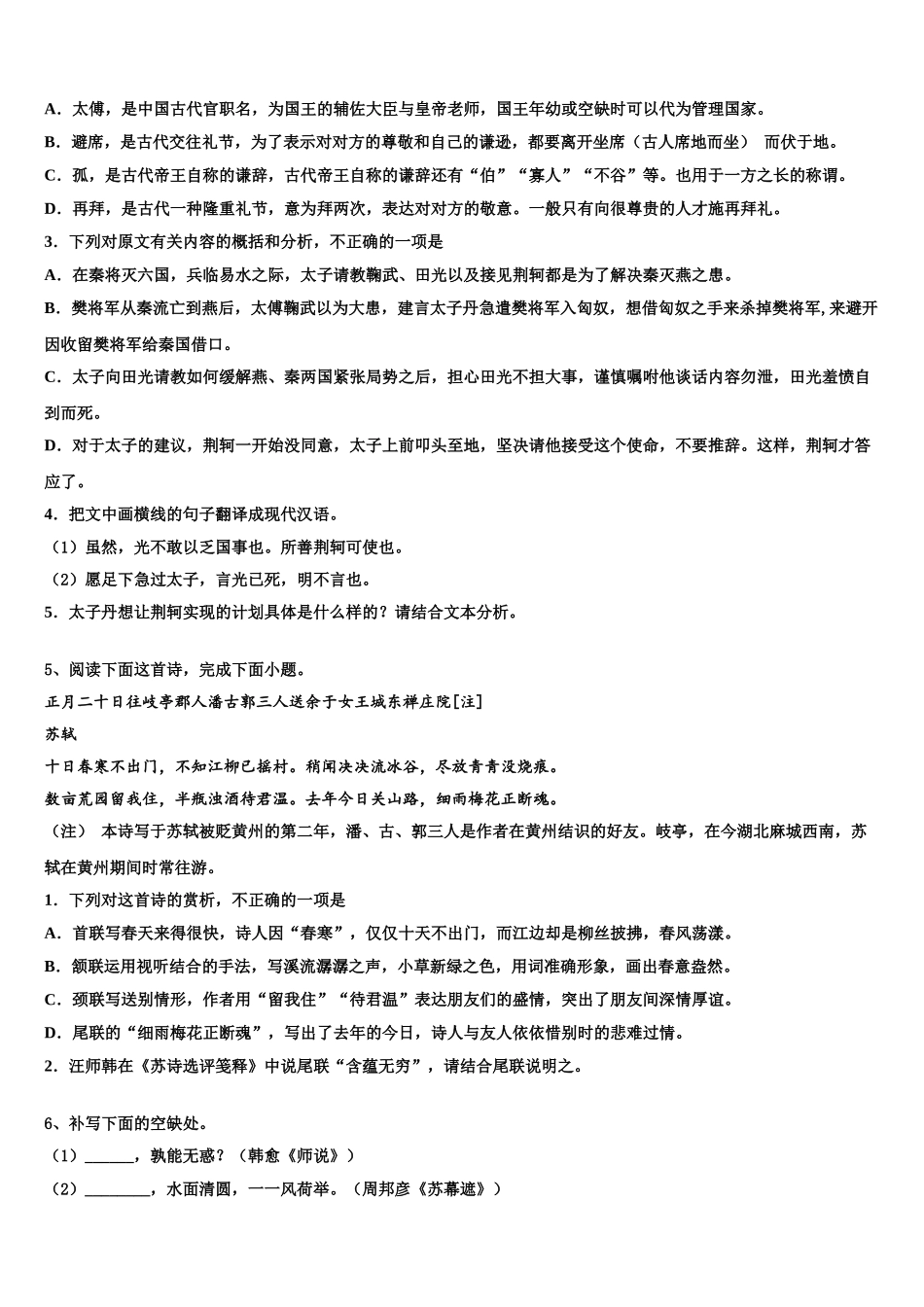 广西玉林、柳州市高考压轴卷语文试卷含解析_第3页