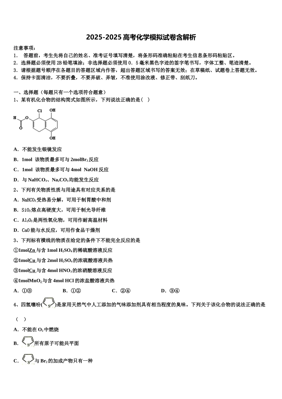 广西玉林市容县高级中学高考仿真卷化学试卷含解析_第1页
