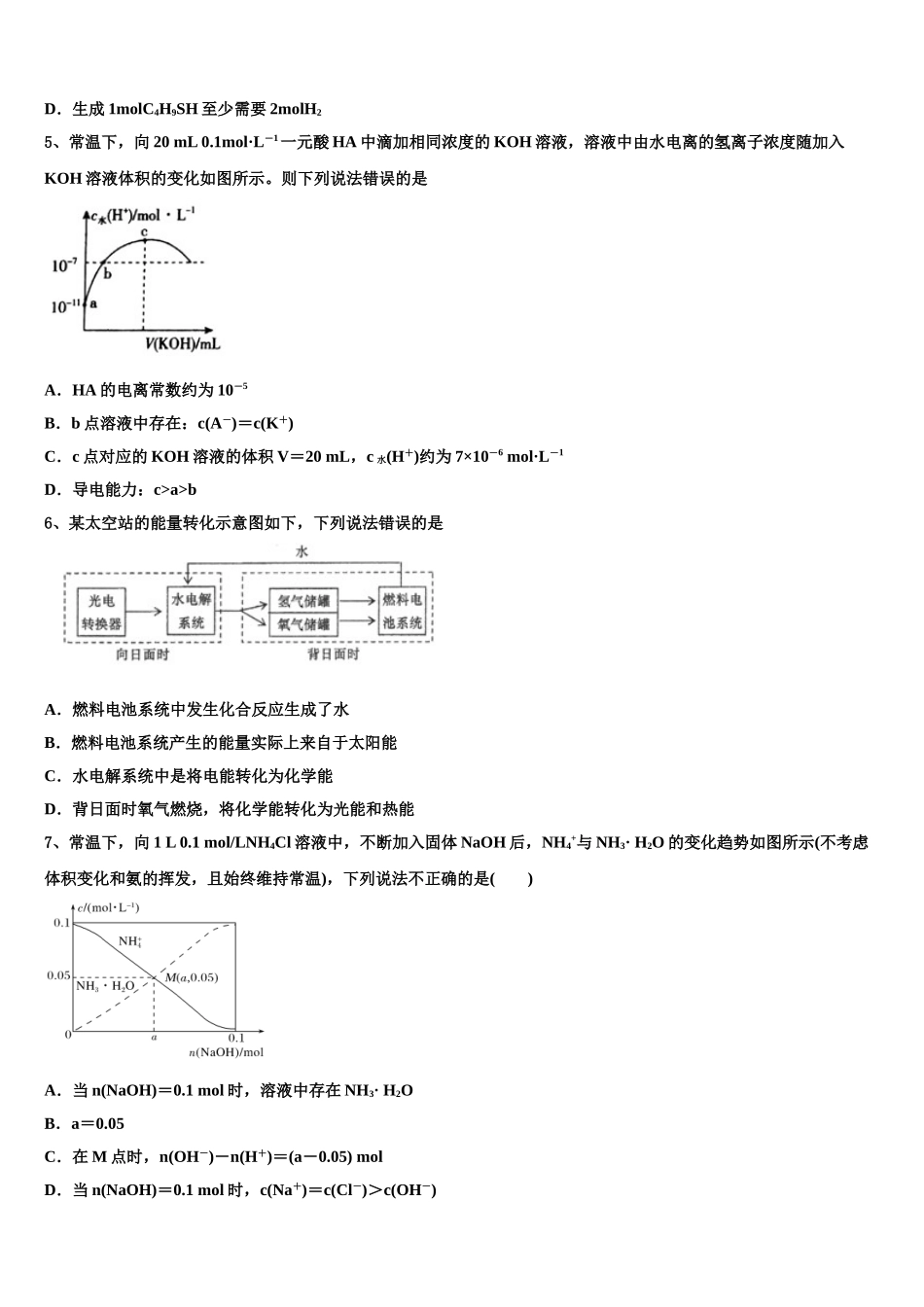 广西玉林市容县高级中学高考仿真卷化学试卷含解析_第2页