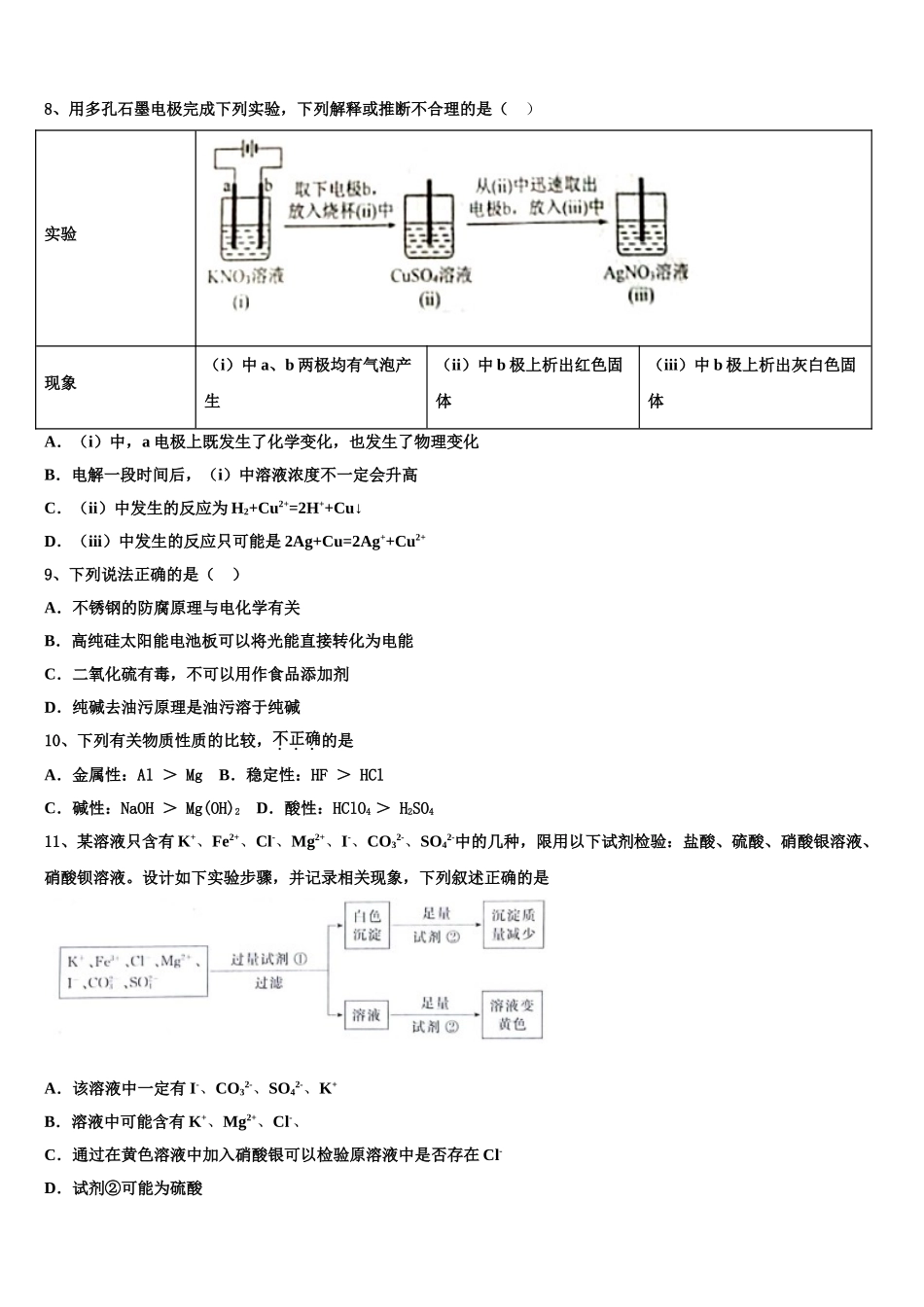 广西玉林市容县高级中学高考仿真卷化学试卷含解析_第3页