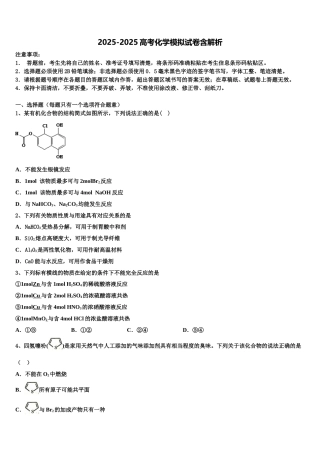 广西玉林市容县高级中学高考仿真卷化学试卷含解析
