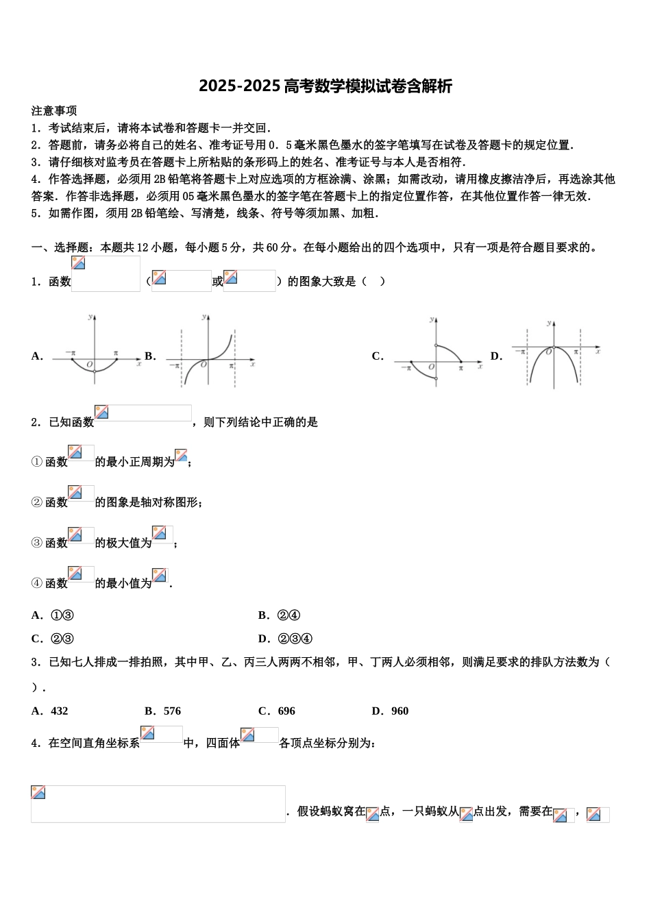 广西玉林市博白县高三第一次调研测试数学试卷含解析_第1页