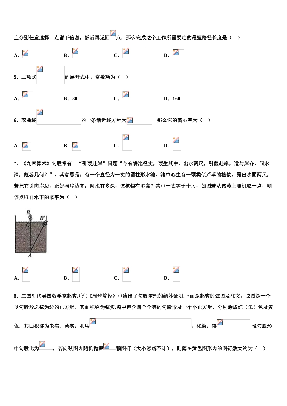 广西玉林市博白县高三第一次调研测试数学试卷含解析_第2页