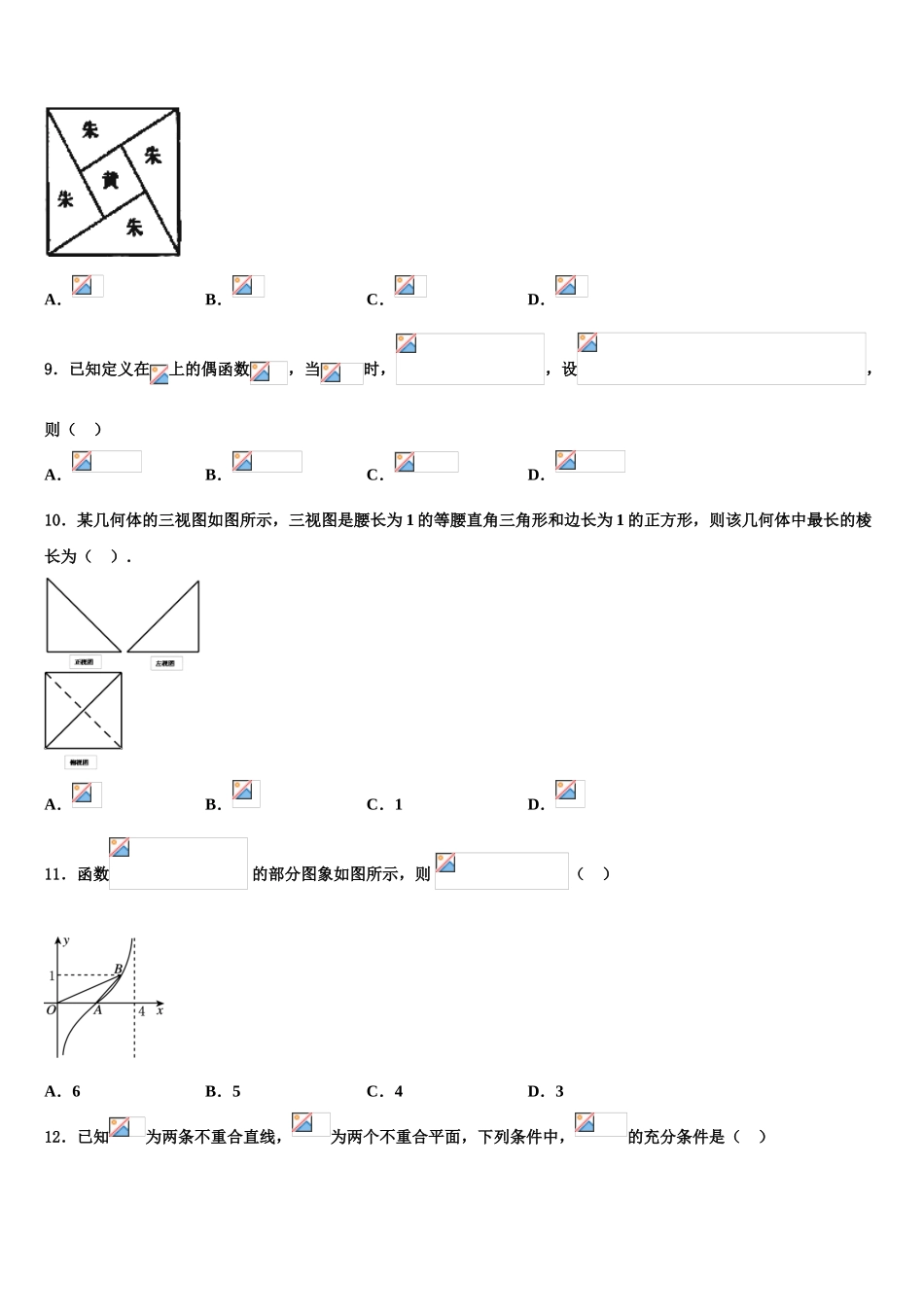 广西玉林市博白县高三第一次调研测试数学试卷含解析_第3页