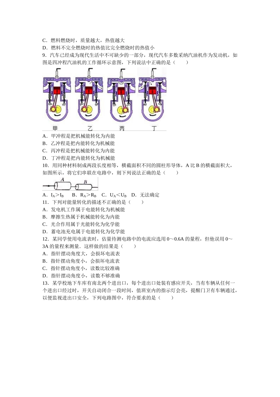 广西玉林市北流市届九级上期中物理试卷含答案解析_第2页