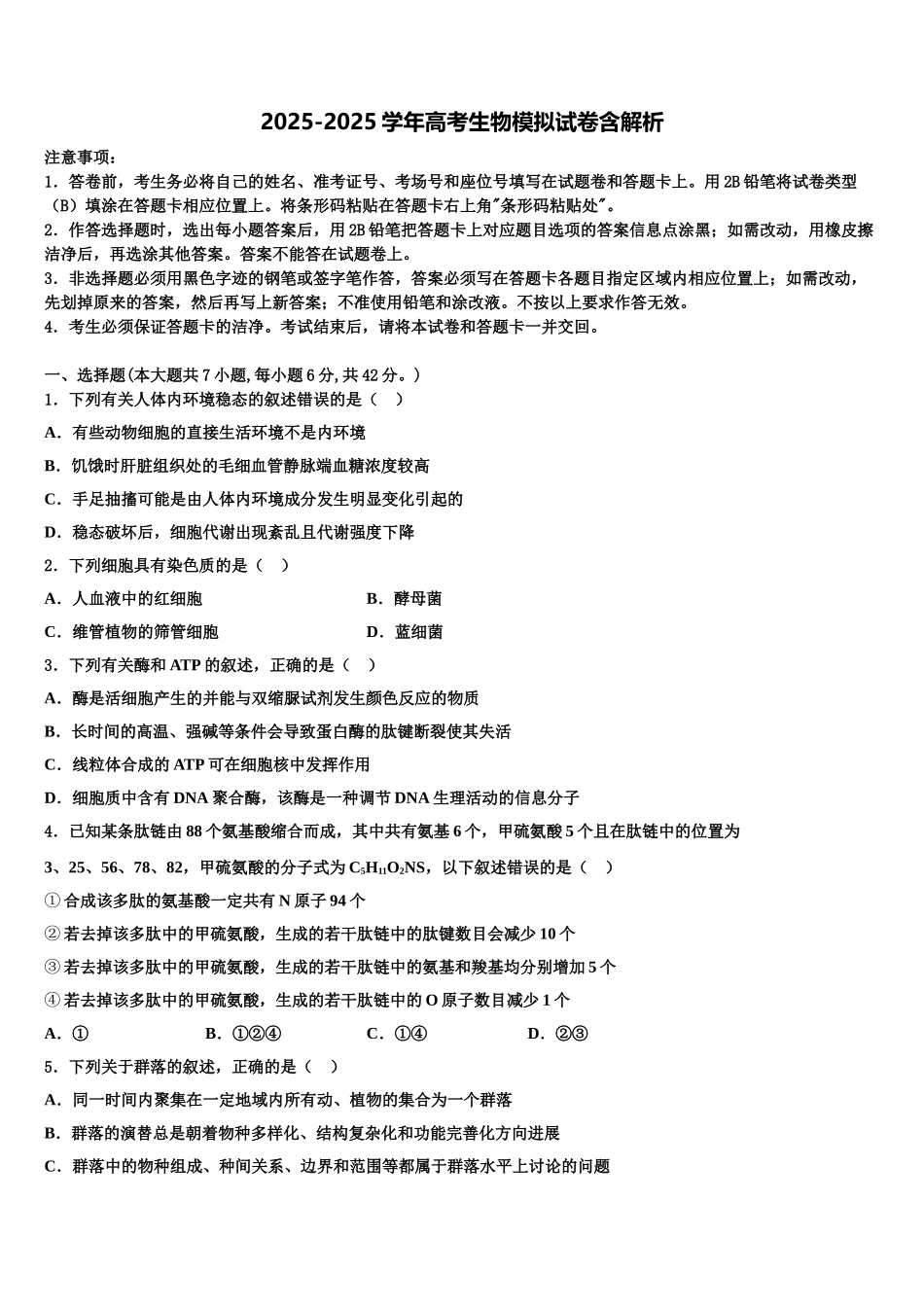 广西玉林市兴业县高级中学高三第二次模拟考试生物试卷含解析_第1页