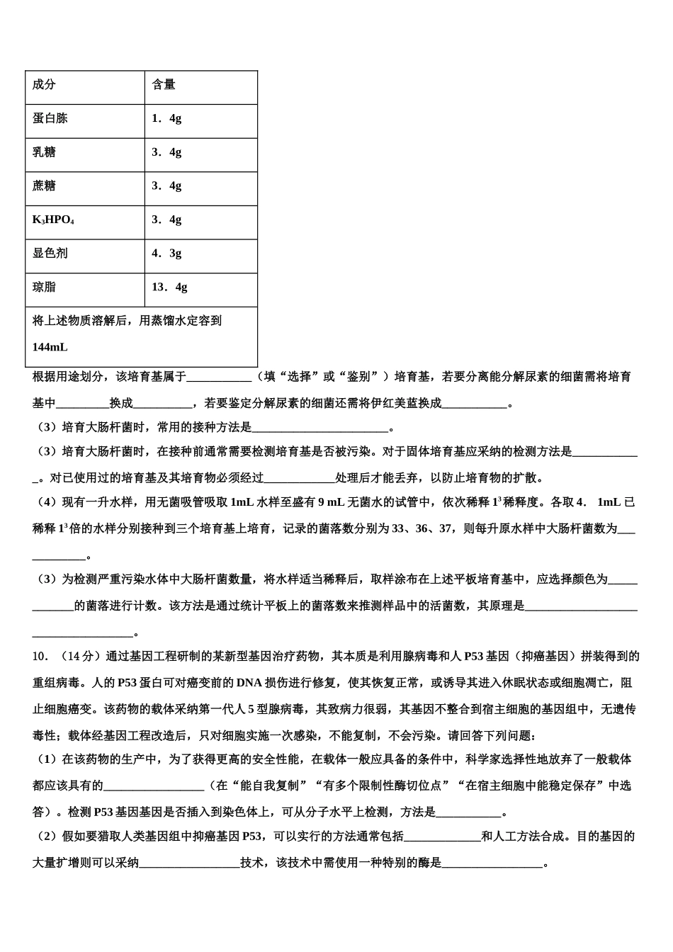 广西玉林市兴业县高级中学高三第二次模拟考试生物试卷含解析_第3页