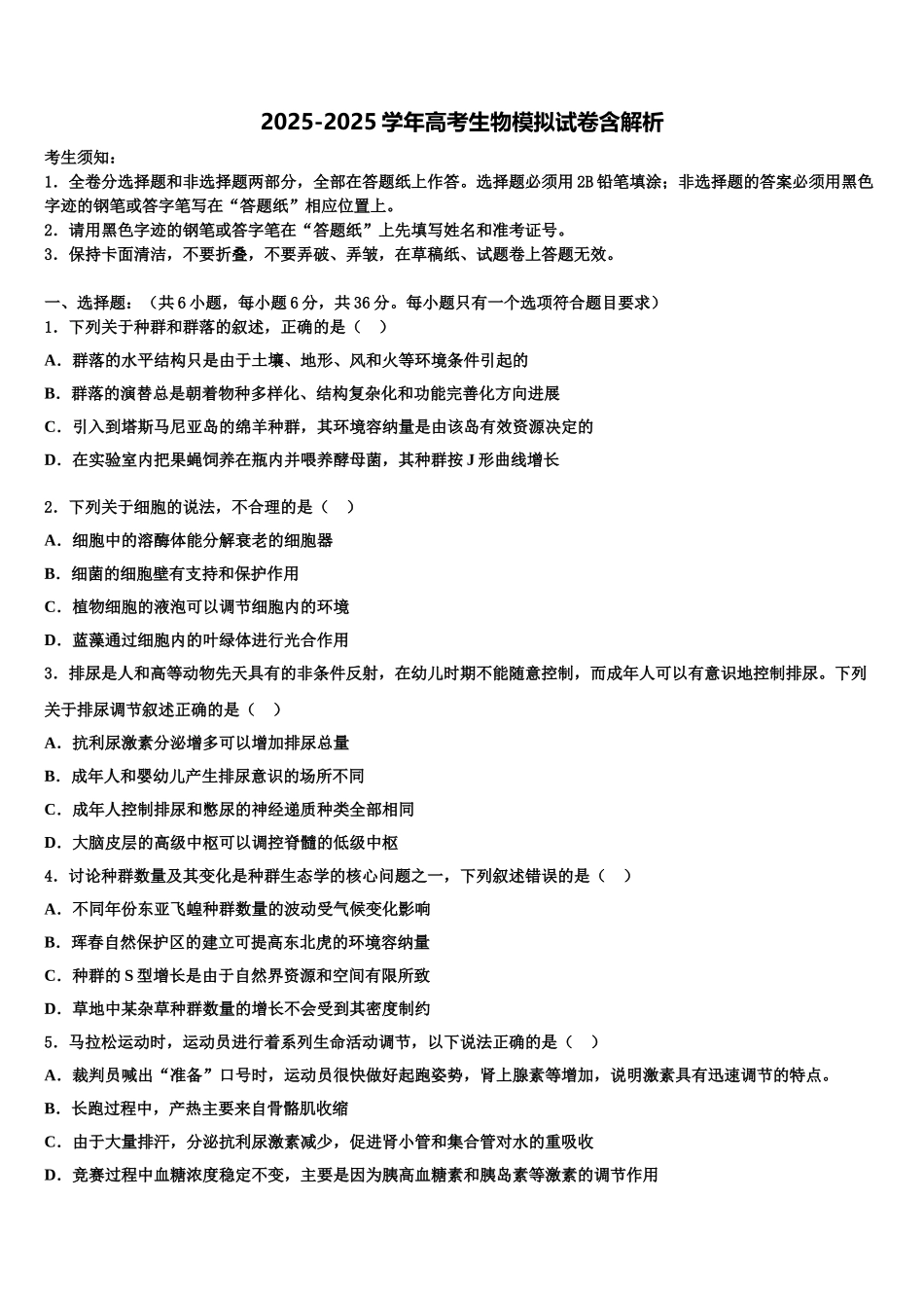 广西玉林高中、柳铁一中高考生物五模试卷含解析_第1页