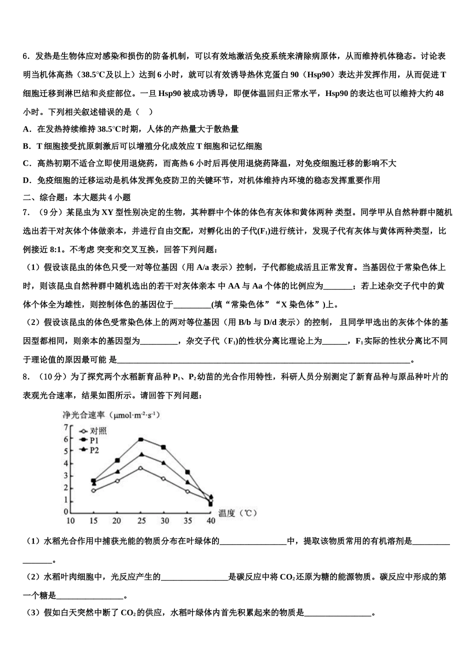 广西玉林高中、柳铁一中高考生物五模试卷含解析_第2页
