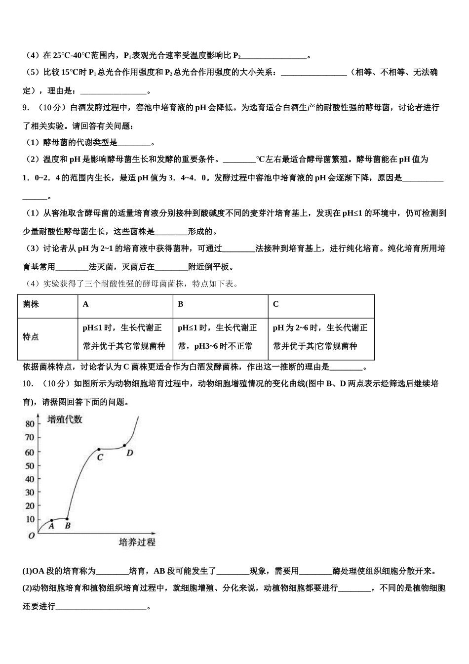 广西玉林高中、柳铁一中高考生物五模试卷含解析_第3页