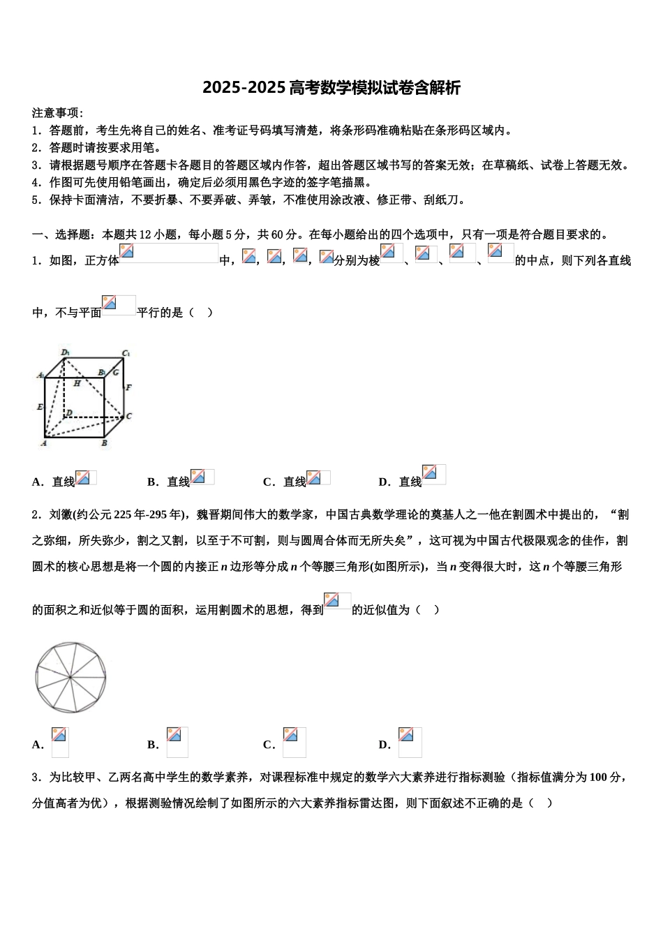 广西玉林市玉州区高考冲刺数学模拟试题含解析_第1页